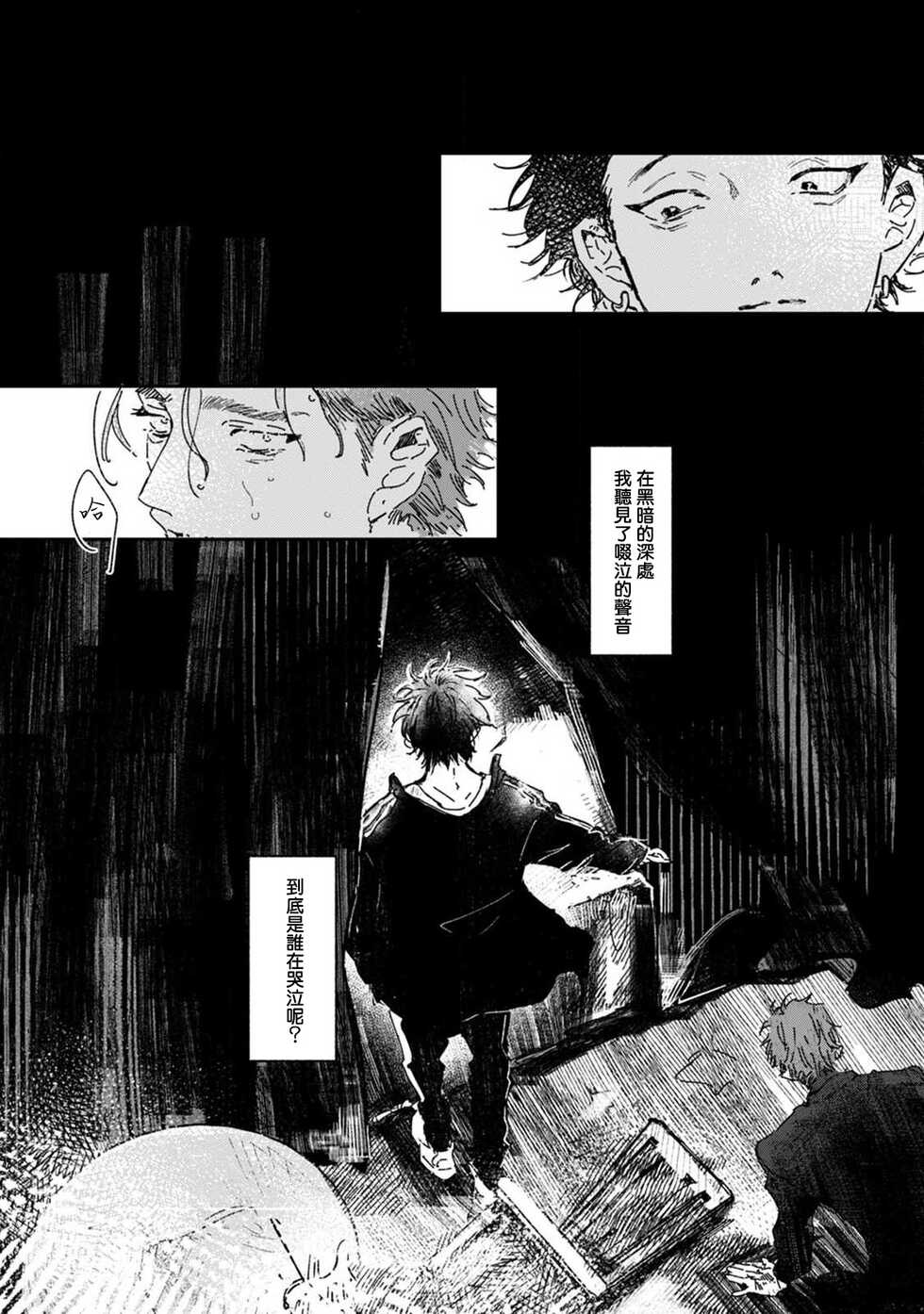 [miso] Nue no Naku Yoru ni | 于鵺啼之夜 Ch. 1-3 [Chinese] [冒险者公会] [Digital] - Page 36