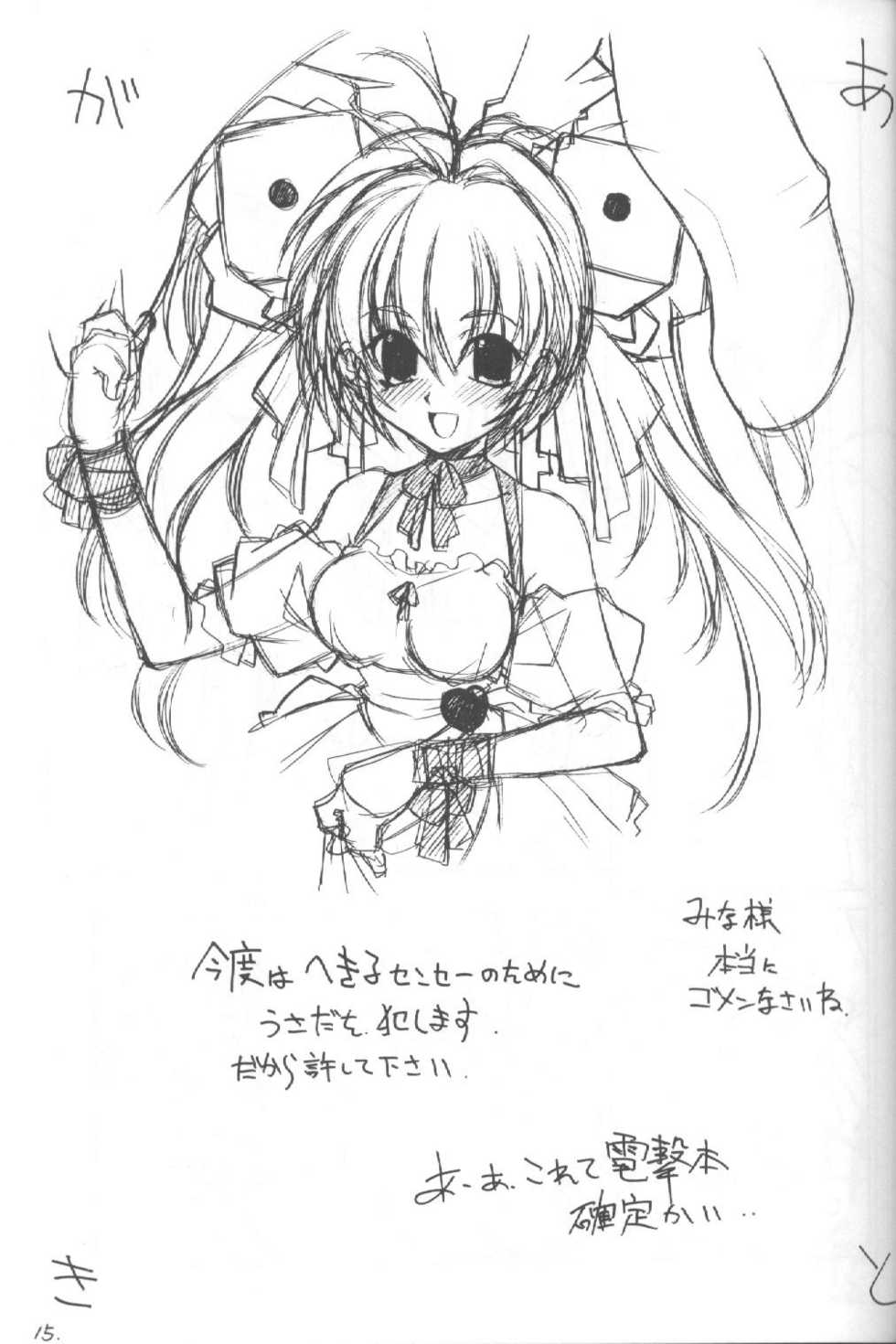 (CR28) [MARUARAI (Arai Kazuki)] ARI ARI 3 (Digi Charat) - Page 14