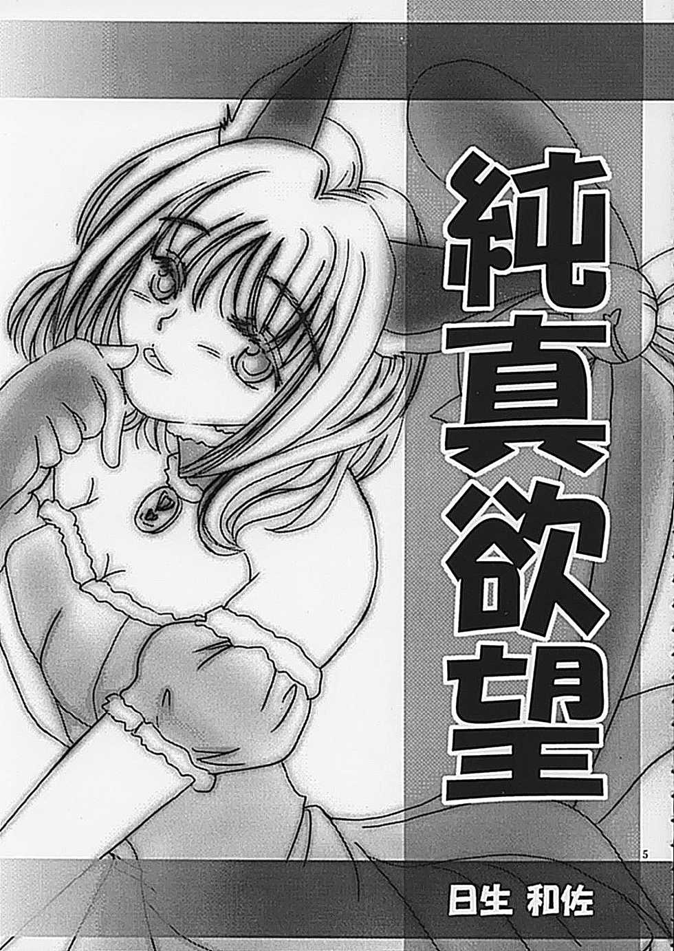 (C62) [Keiji in Cage (Azamino Keiji, Hinase Kazusa, Kageno Illyss)] Around The Secret - Page 5