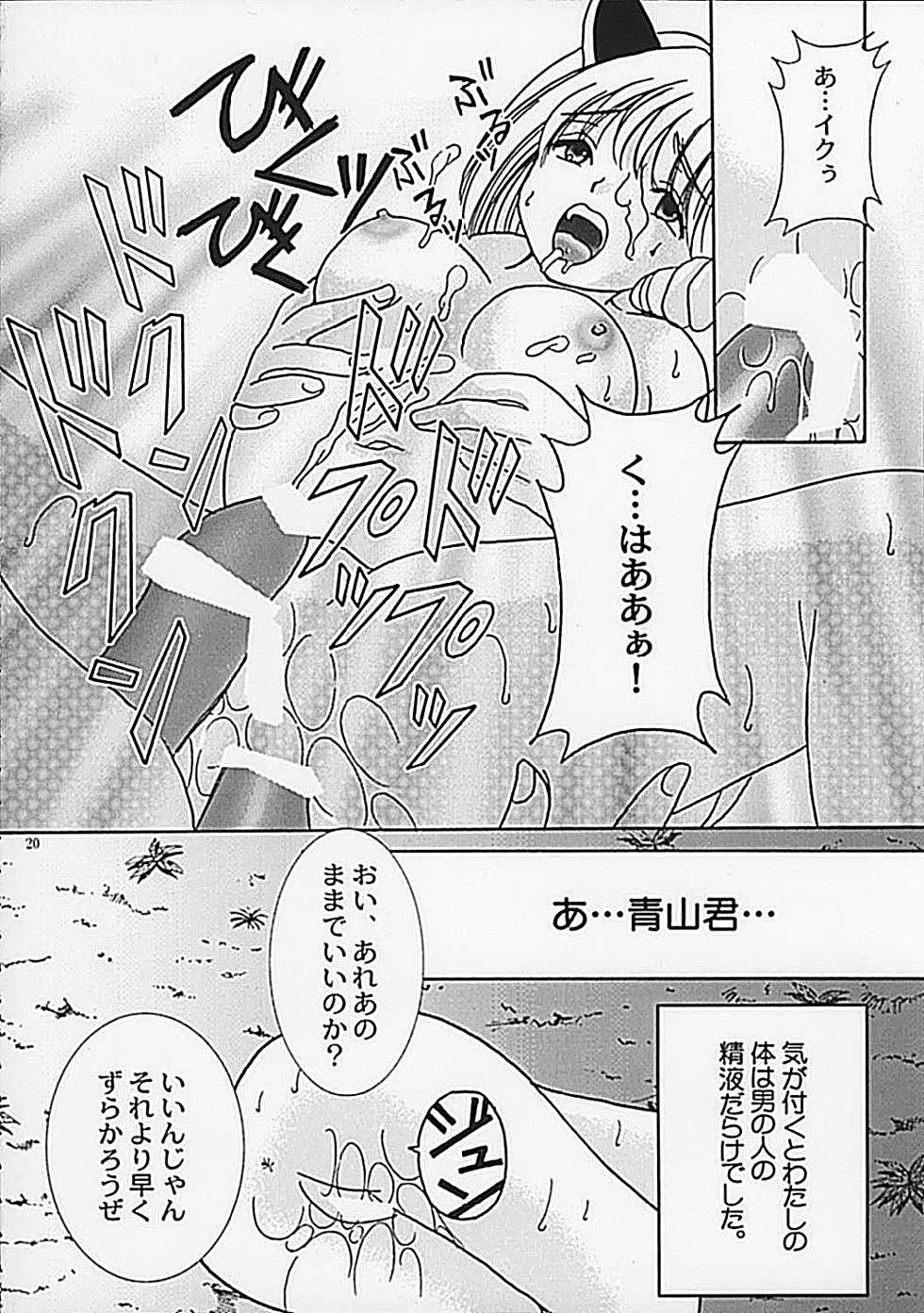 (C62) [Keiji in Cage (Azamino Keiji, Hinase Kazusa, Kageno Illyss)] Around The Secret - Page 20