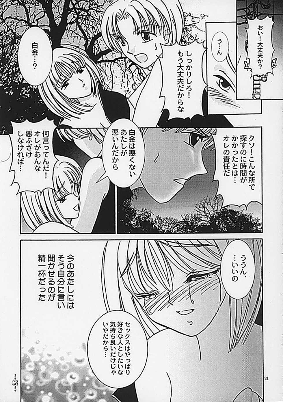 (C62) [Keiji in Cage (Azamino Keiji, Hinase Kazusa, Kageno Illyss)] Around The Secret - Page 21