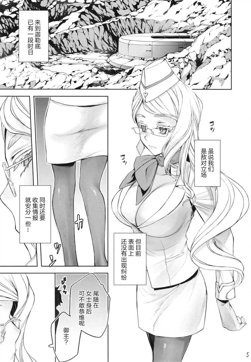 [Penpengusa Club (Katase Minami)] Tamamo Vitch Koyanskaya no Hon. (Fate/Grand Order) [Chinese] [Andolf出资汉化] [Digital] - Page 5