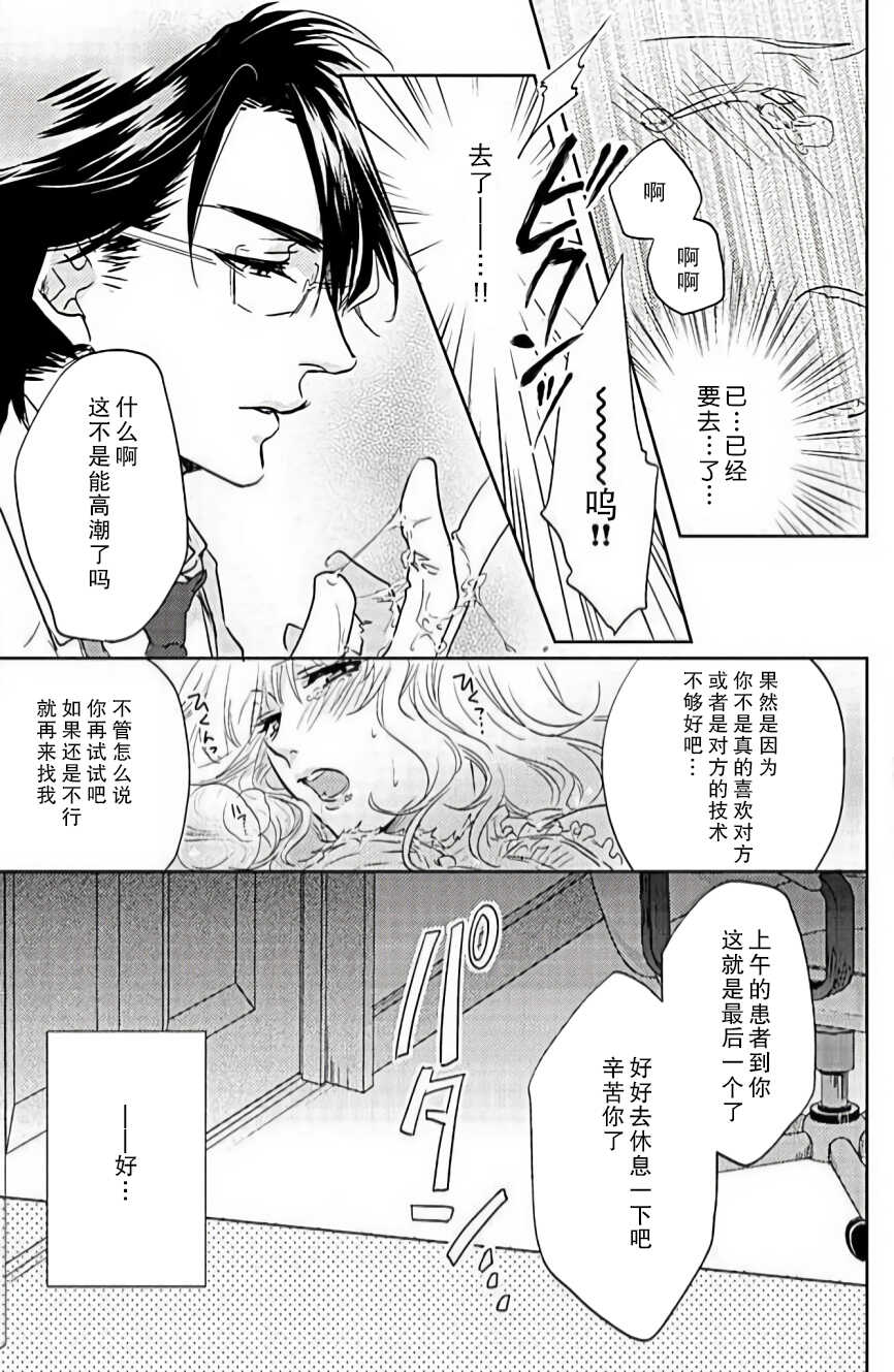 [Aiba Kyōko] kaihatsu ❤ ekusutashī | 开发❤欲仙欲死 (koi wa ninkyō) [Chinese] [莉赛特汉化组] - Page 10
