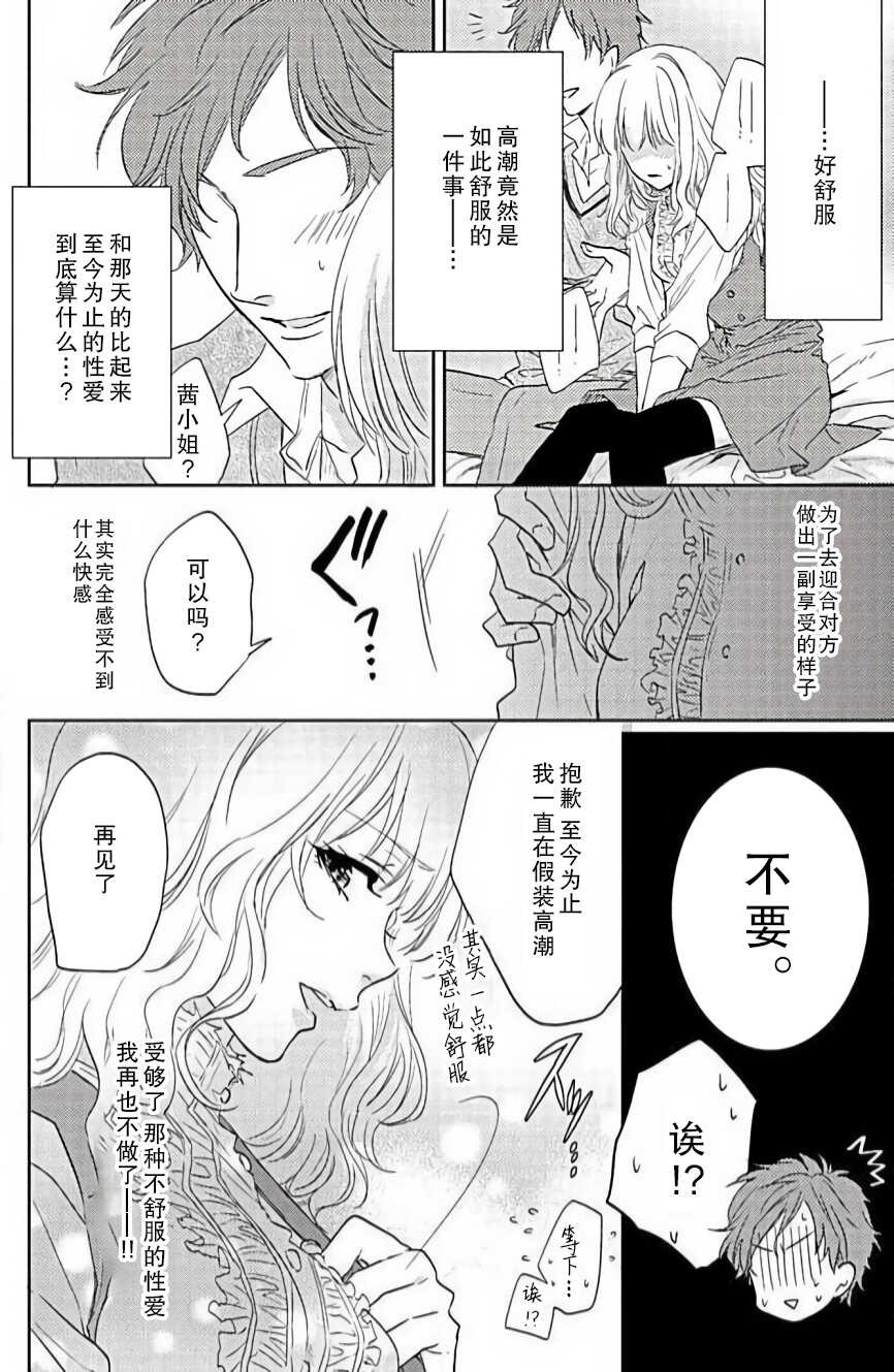 [Aiba Kyōko] kaihatsu ❤ ekusutashī | 开发❤欲仙欲死 (koi wa ninkyō) [Chinese] [莉赛特汉化组] - Page 11