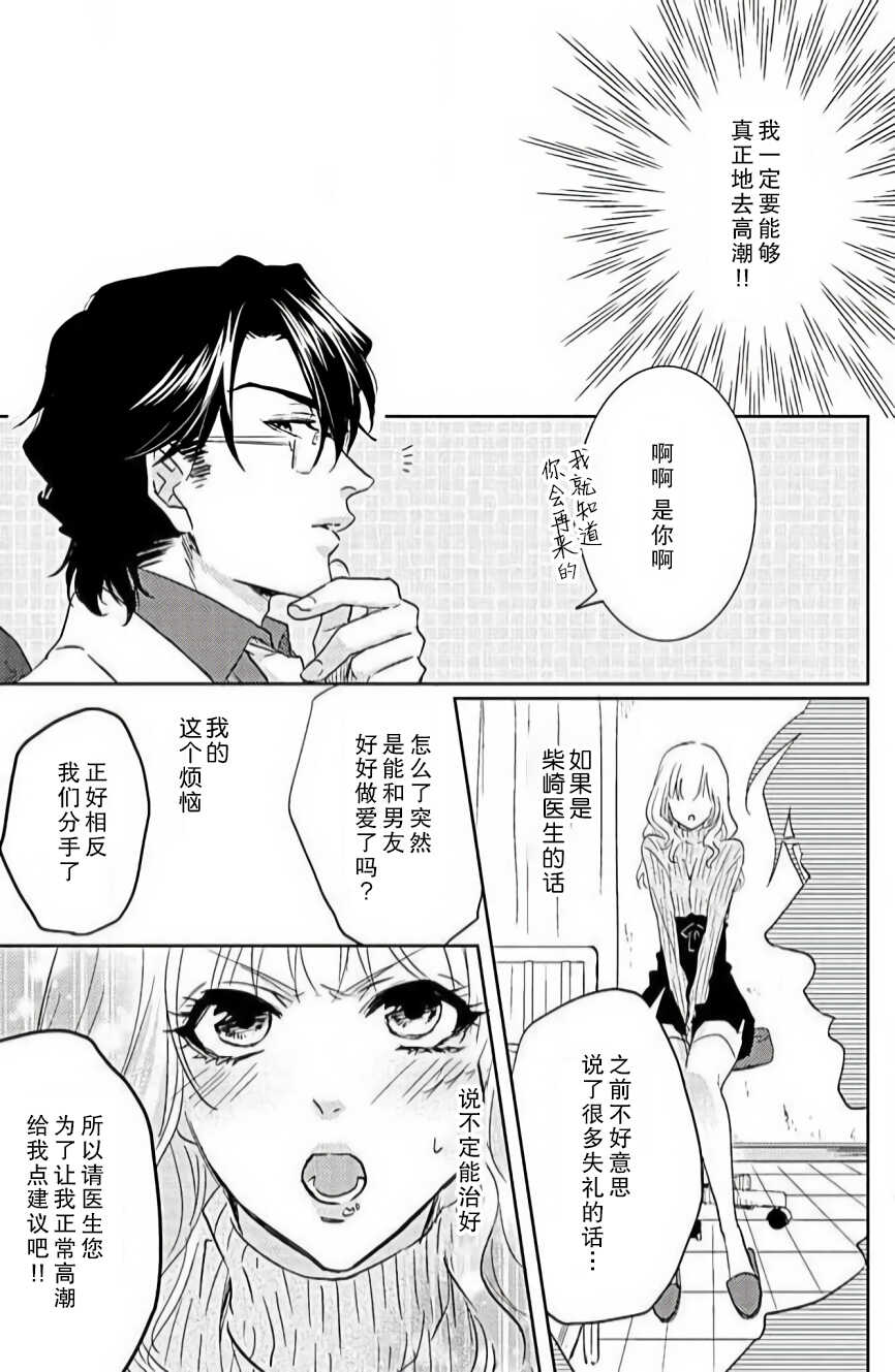 [Aiba Kyōko] kaihatsu ❤ ekusutashī | 开发❤欲仙欲死 (koi wa ninkyō) [Chinese] [莉赛特汉化组] - Page 12