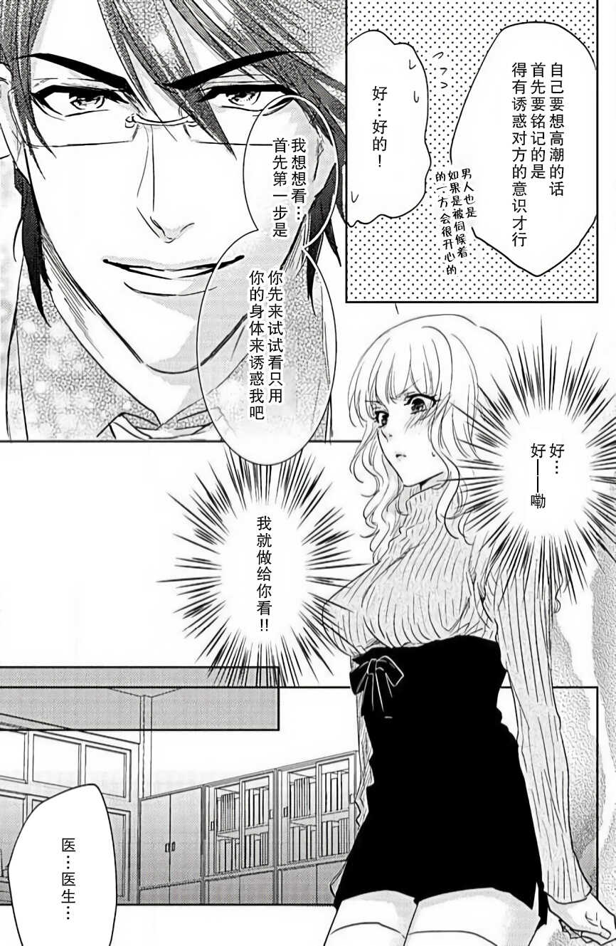 [Aiba Kyōko] kaihatsu ❤ ekusutashī | 开发❤欲仙欲死 (koi wa ninkyō) [Chinese] [莉赛特汉化组] - Page 14