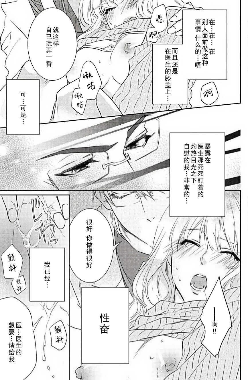 [Aiba Kyōko] kaihatsu ❤ ekusutashī | 开发❤欲仙欲死 (koi wa ninkyō) [Chinese] [莉赛特汉化组] - Page 16