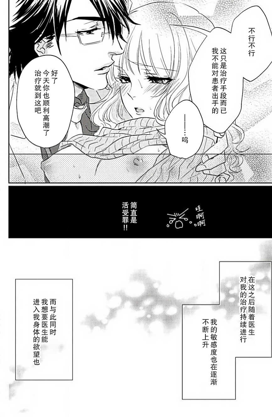 [Aiba Kyōko] kaihatsu ❤ ekusutashī | 开发❤欲仙欲死 (koi wa ninkyō) [Chinese] [莉赛特汉化组] - Page 17