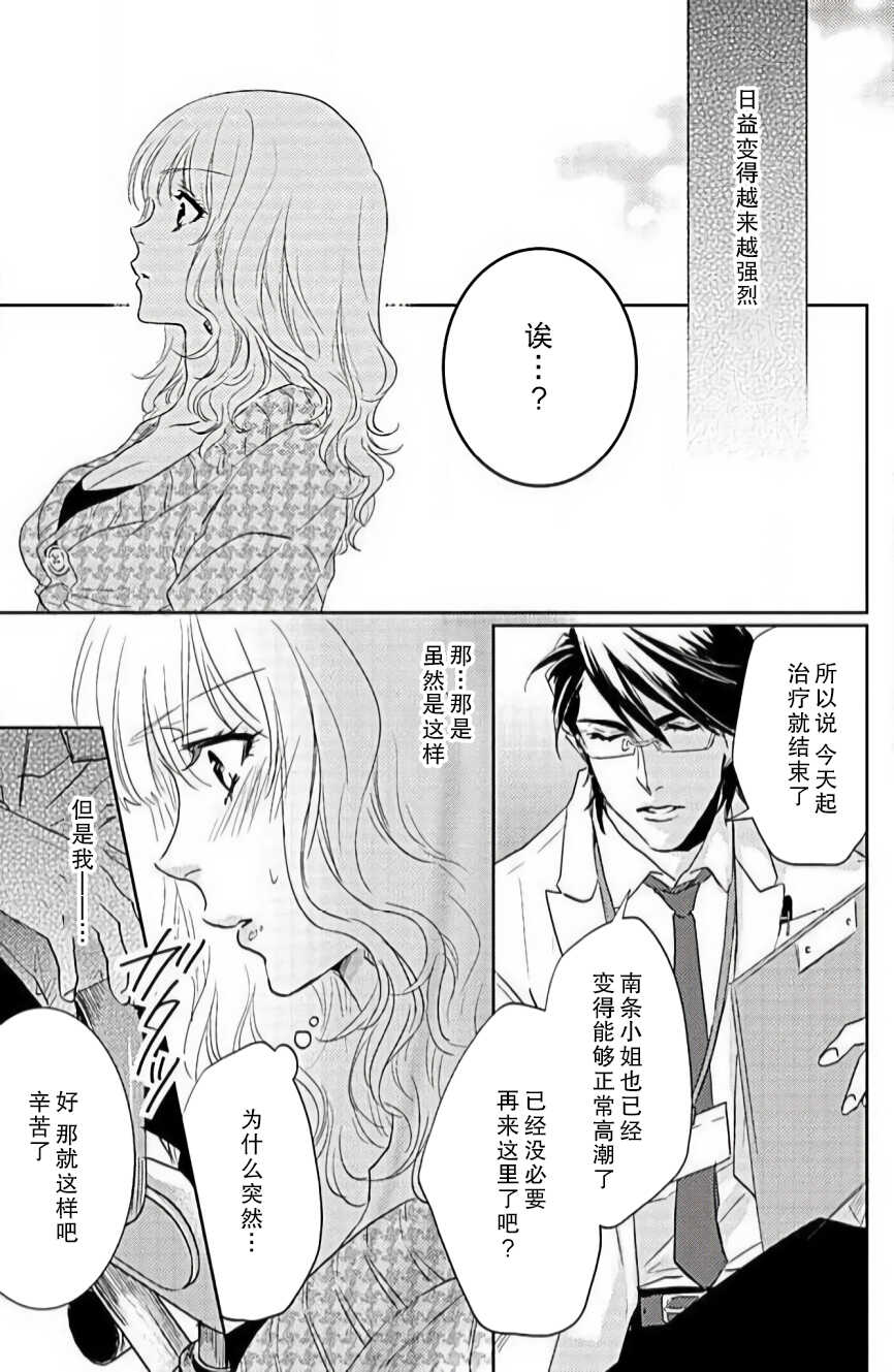 [Aiba Kyōko] kaihatsu ❤ ekusutashī | 开发❤欲仙欲死 (koi wa ninkyō) [Chinese] [莉赛特汉化组] - Page 18