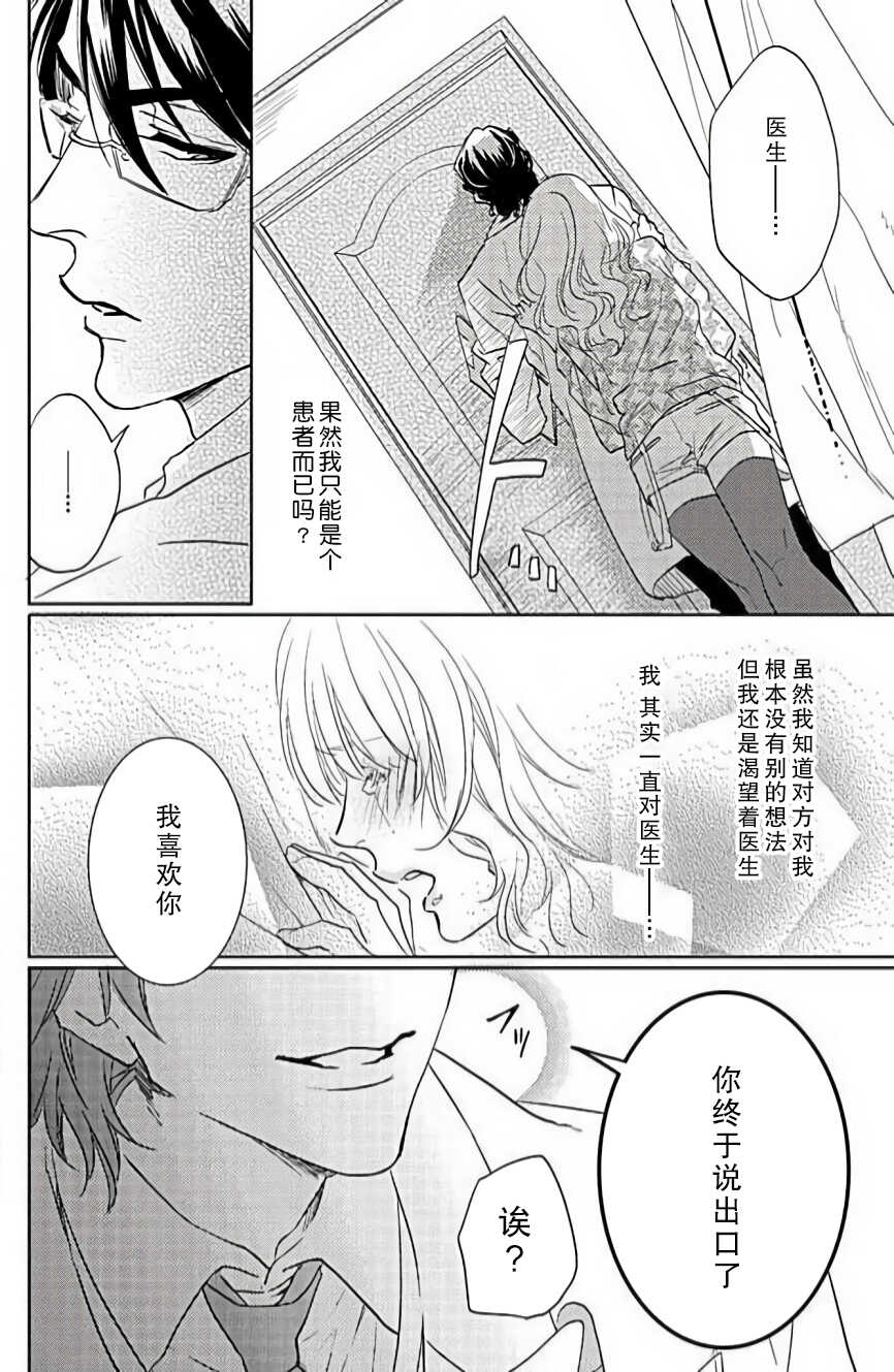 [Aiba Kyōko] kaihatsu ❤ ekusutashī | 开发❤欲仙欲死 (koi wa ninkyō) [Chinese] [莉赛特汉化组] - Page 19