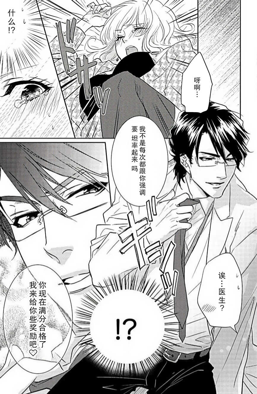 [Aiba Kyōko] kaihatsu ❤ ekusutashī | 开发❤欲仙欲死 (koi wa ninkyō) [Chinese] [莉赛特汉化组] - Page 20