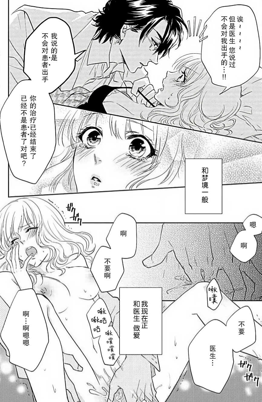 [Aiba Kyōko] kaihatsu ❤ ekusutashī | 开发❤欲仙欲死 (koi wa ninkyō) [Chinese] [莉赛特汉化组] - Page 21