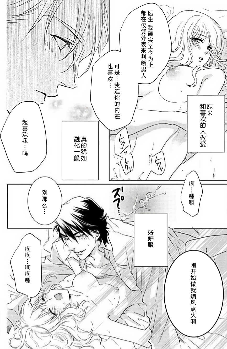 [Aiba Kyōko] kaihatsu ❤ ekusutashī | 开发❤欲仙欲死 (koi wa ninkyō) [Chinese] [莉赛特汉化组] - Page 23