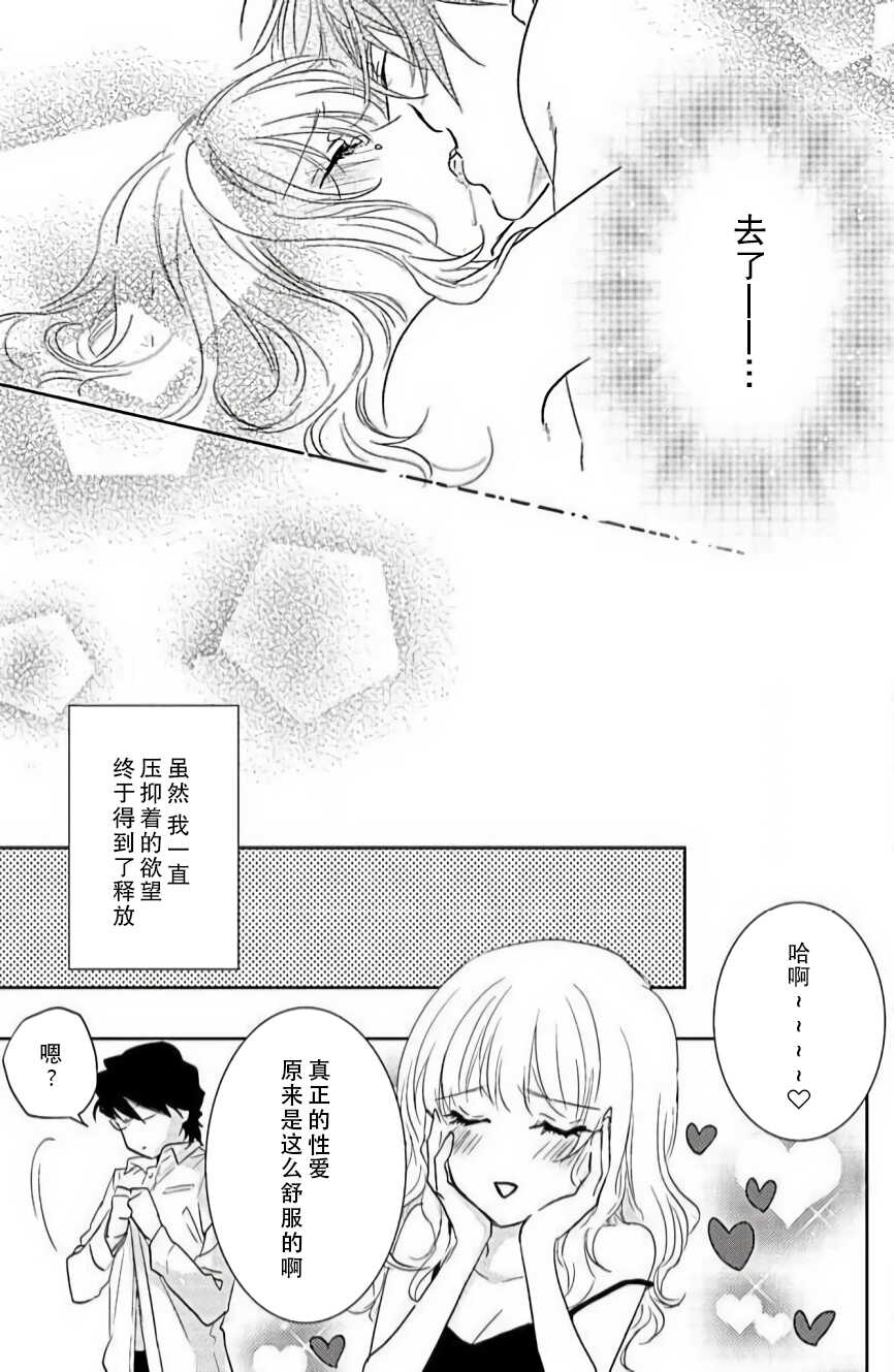 [Aiba Kyōko] kaihatsu ❤ ekusutashī | 开发❤欲仙欲死 (koi wa ninkyō) [Chinese] [莉赛特汉化组] - Page 24