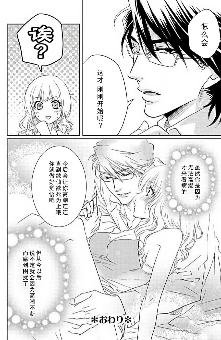 [Aiba Kyōko] kaihatsu ❤ ekusutashī | 开发❤欲仙欲死 (koi wa ninkyō) [Chinese] [莉赛特汉化组] - Page 25