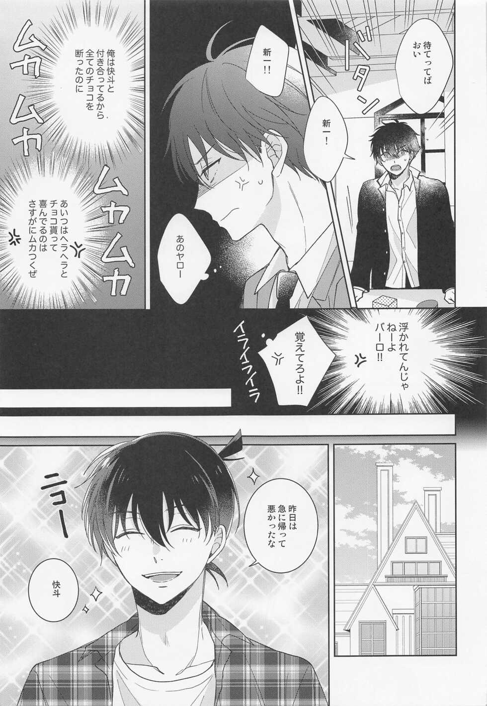 (Give Me Love My Bunny! 3) [ALCO (Hazuki Yui)] Melancholic Chocolatier (Detective Conan) - Page 8