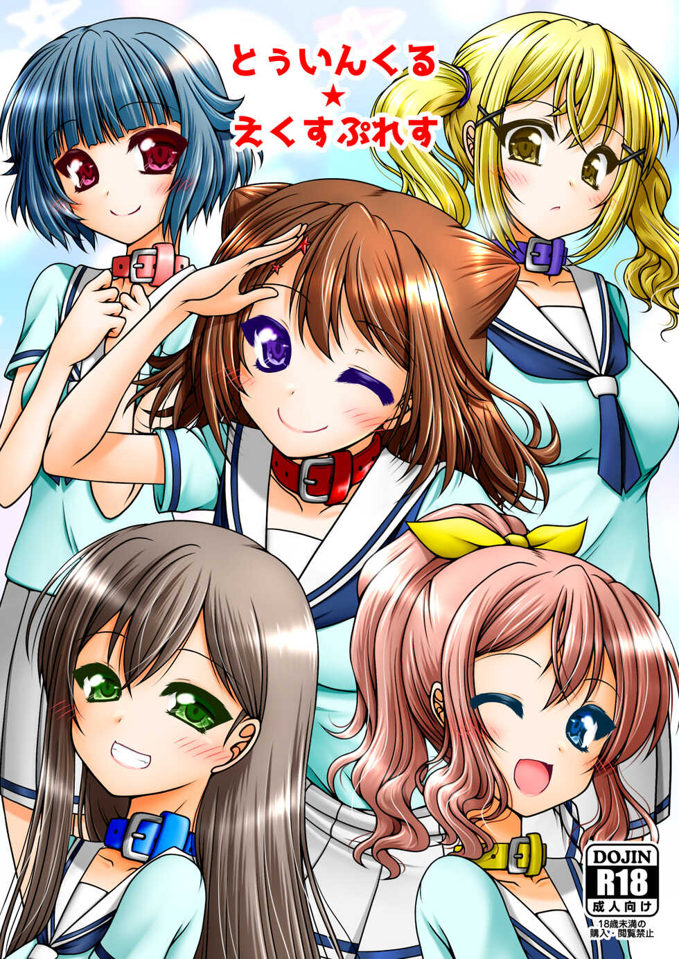 [Ai wa Kurayami (Marui Ryuu)] Twinkle Express (BanG Dream!) [Chinese] [天煌汉化组] - Page 2