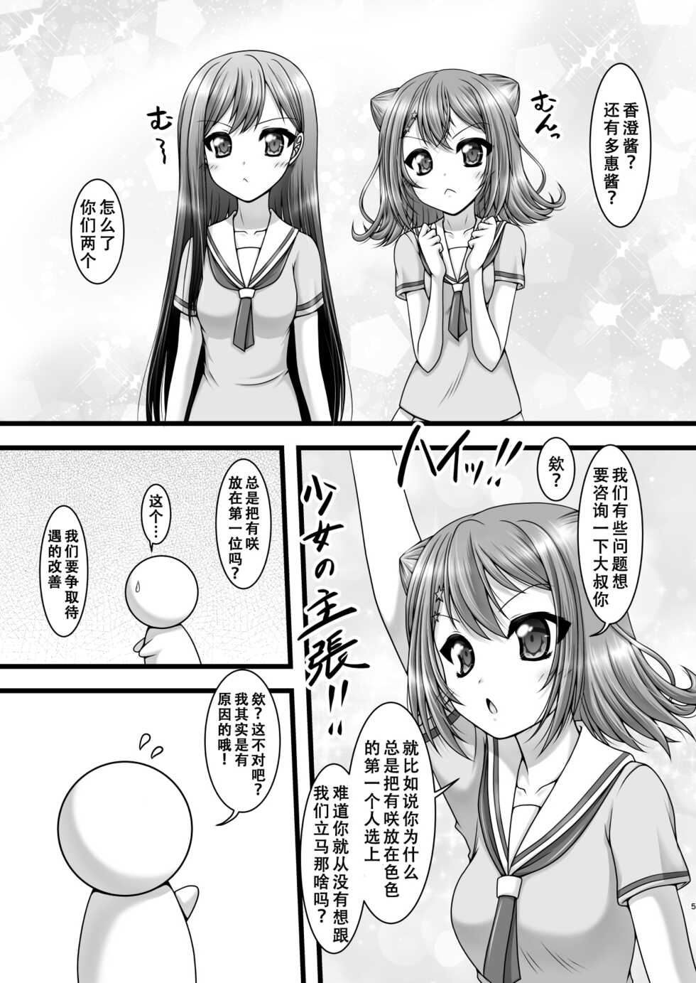 [Ai wa Kurayami (Marui Ryuu)] Twinkle Express (BanG Dream!) [Chinese] [天煌汉化组] - Page 5