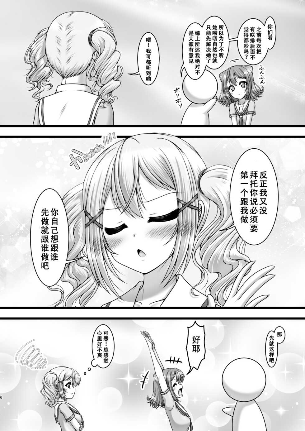 [Ai wa Kurayami (Marui Ryuu)] Twinkle Express (BanG Dream!) [Chinese] [天煌汉化组] - Page 6