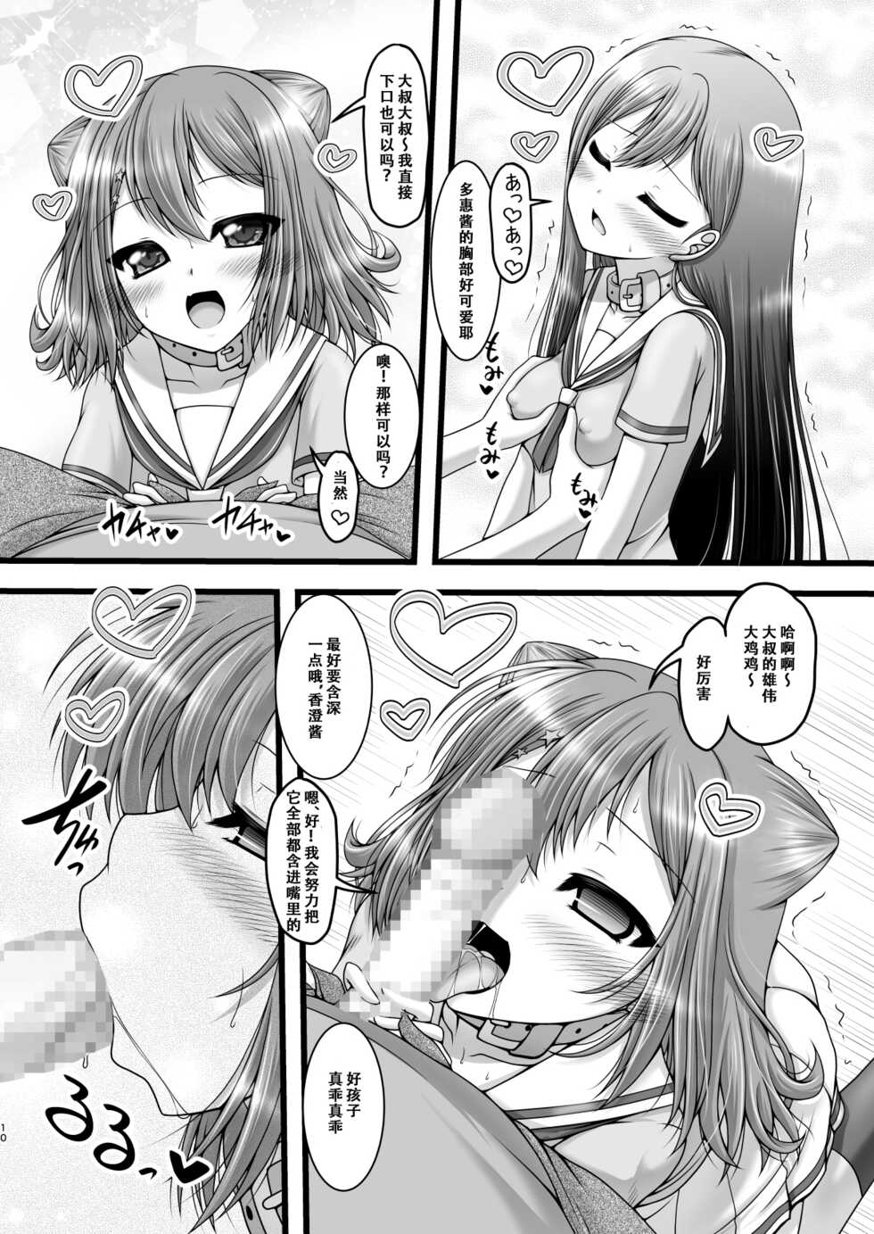 [Ai wa Kurayami (Marui Ryuu)] Twinkle Express (BanG Dream!) [Chinese] [天煌汉化组] - Page 10