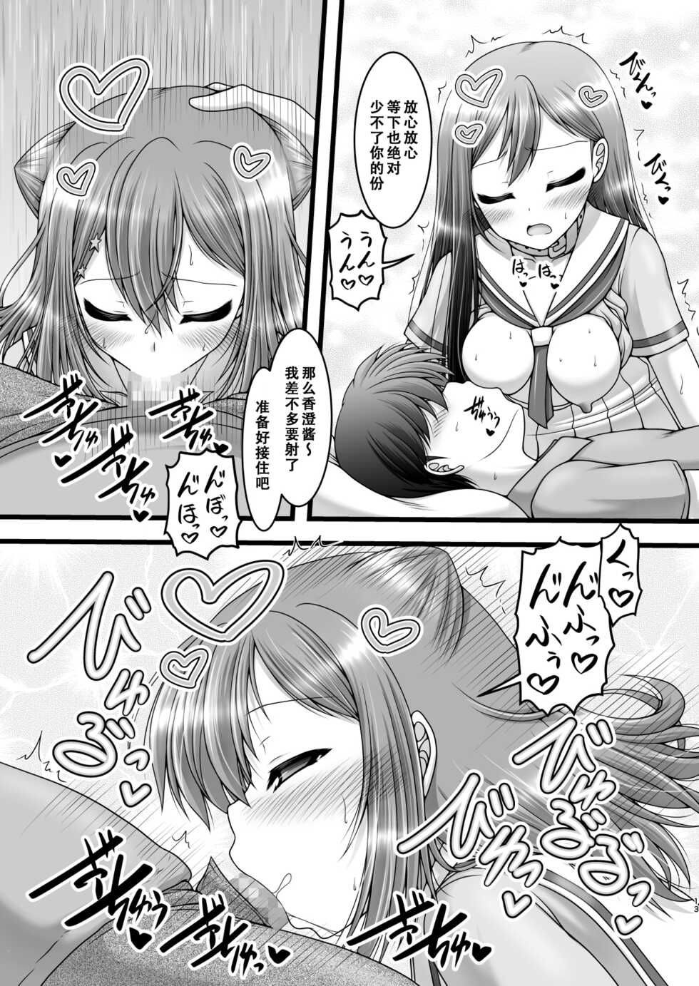 [Ai wa Kurayami (Marui Ryuu)] Twinkle Express (BanG Dream!) [Chinese] [天煌汉化组] - Page 13