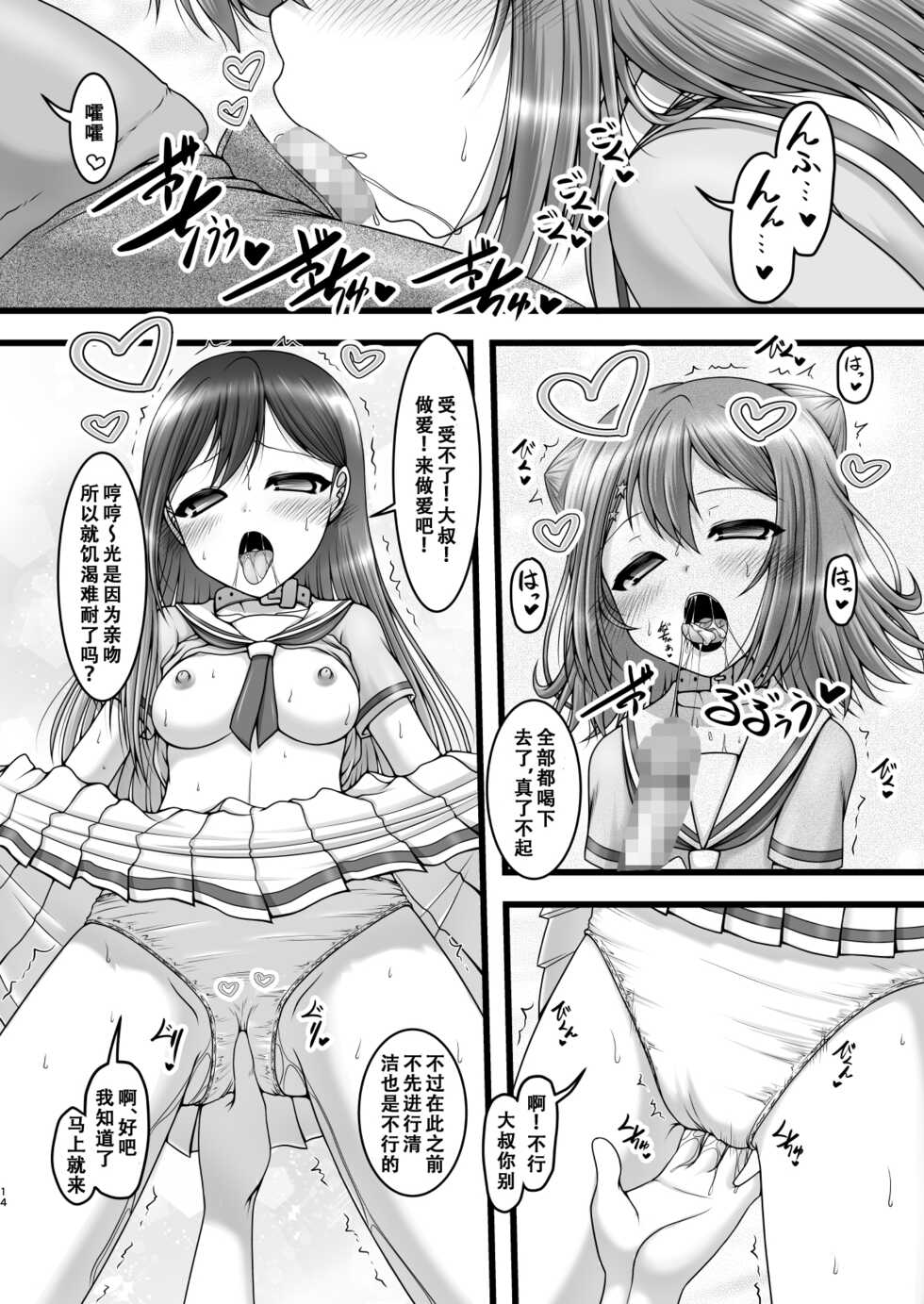 [Ai wa Kurayami (Marui Ryuu)] Twinkle Express (BanG Dream!) [Chinese] [天煌汉化组] - Page 14