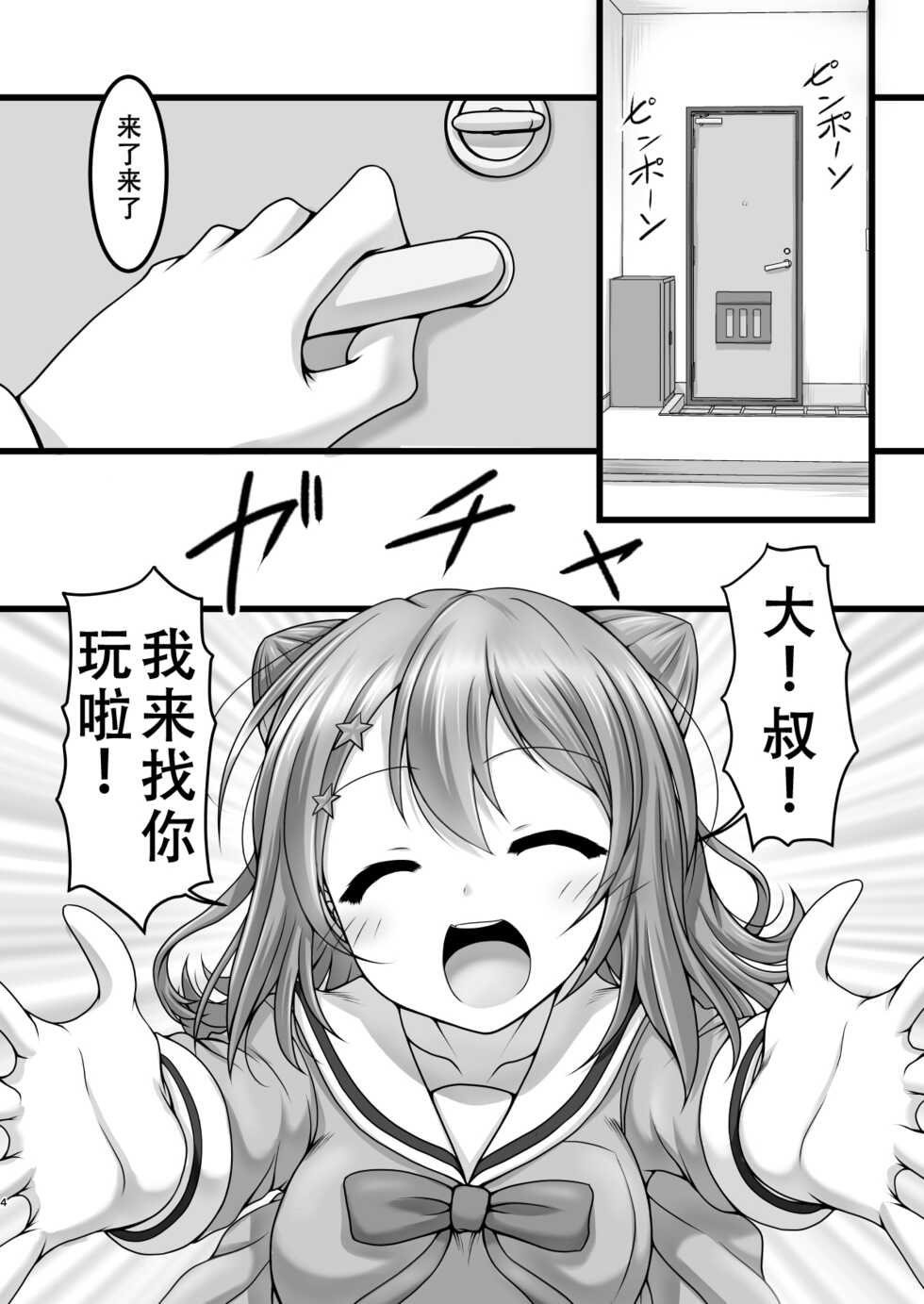 [Ai wa Kurayami (Marui Ryuu)] Shuffle Star (BanG Dream!) [Chinese] [天煌汉化组] - Page 4