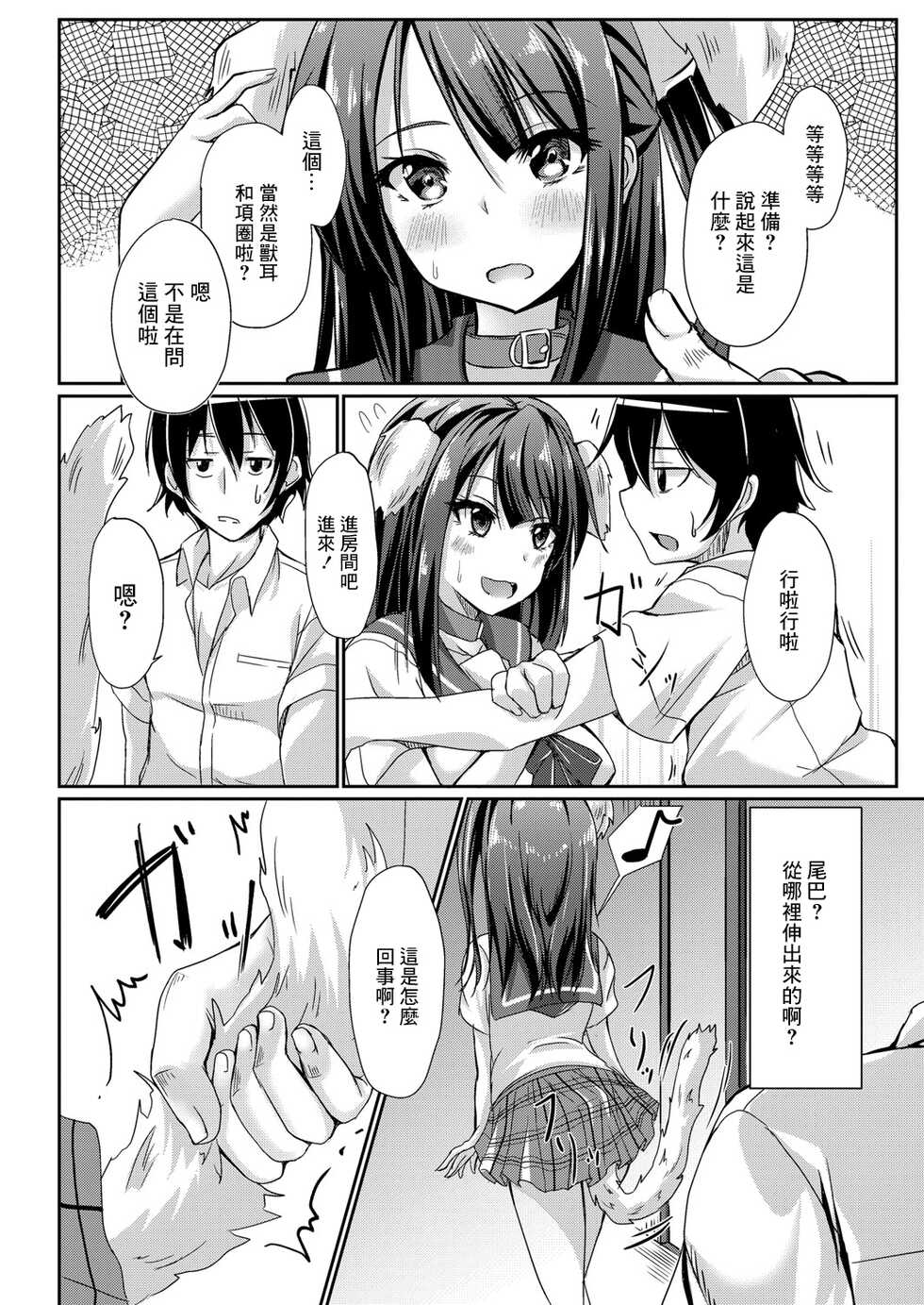 [Nekoya] Dohentai na Kanojo Ch. 1 One Play (COMIC Reboot Vol. 06) [Chinese] [Digital] - Page 2