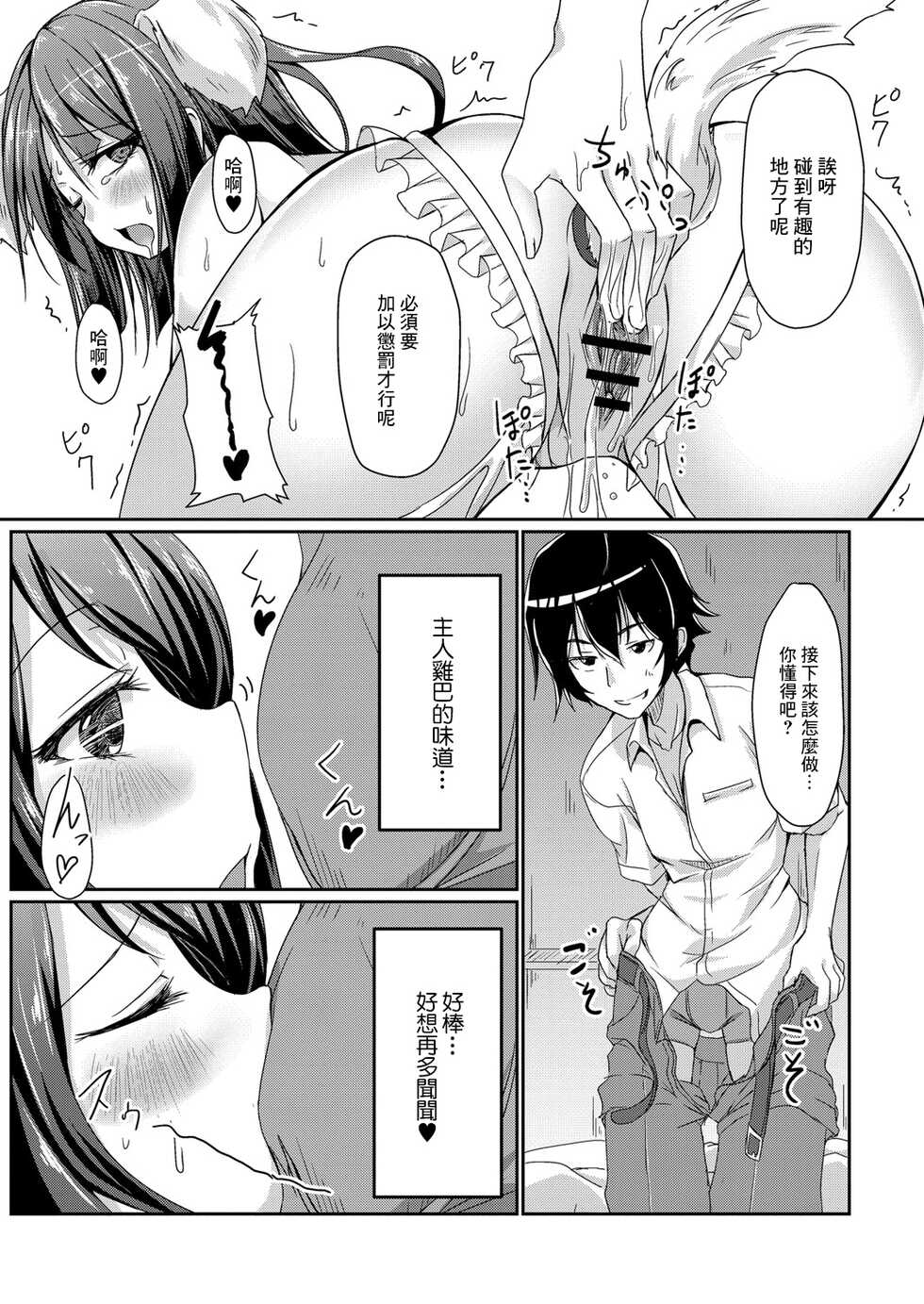 [Nekoya] Dohentai na Kanojo Ch. 1 One Play (COMIC Reboot Vol. 06) [Chinese] [Digital] - Page 13