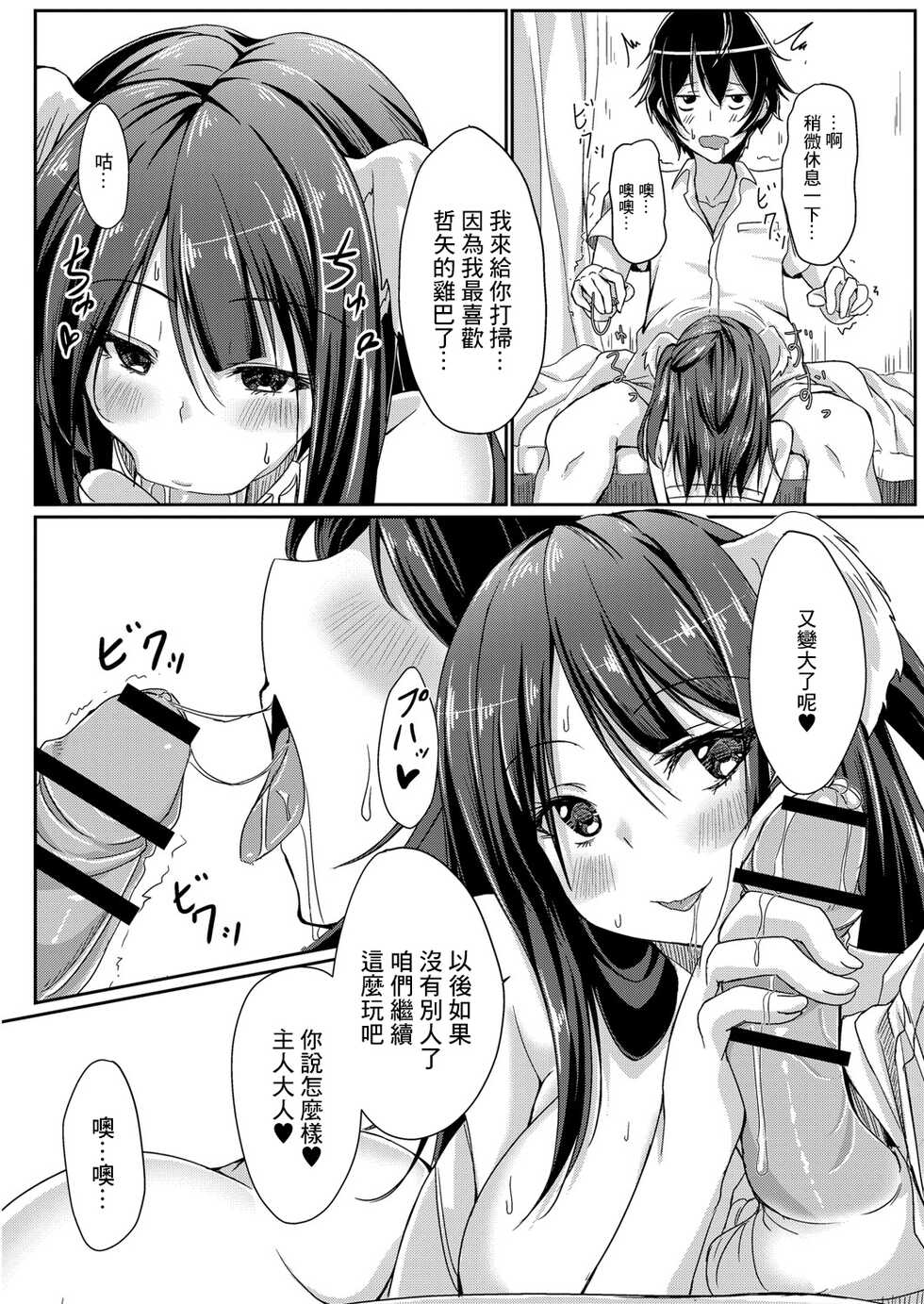 [Nekoya] Dohentai na Kanojo Ch. 1 One Play (COMIC Reboot Vol. 06) [Chinese] [Digital] - Page 24