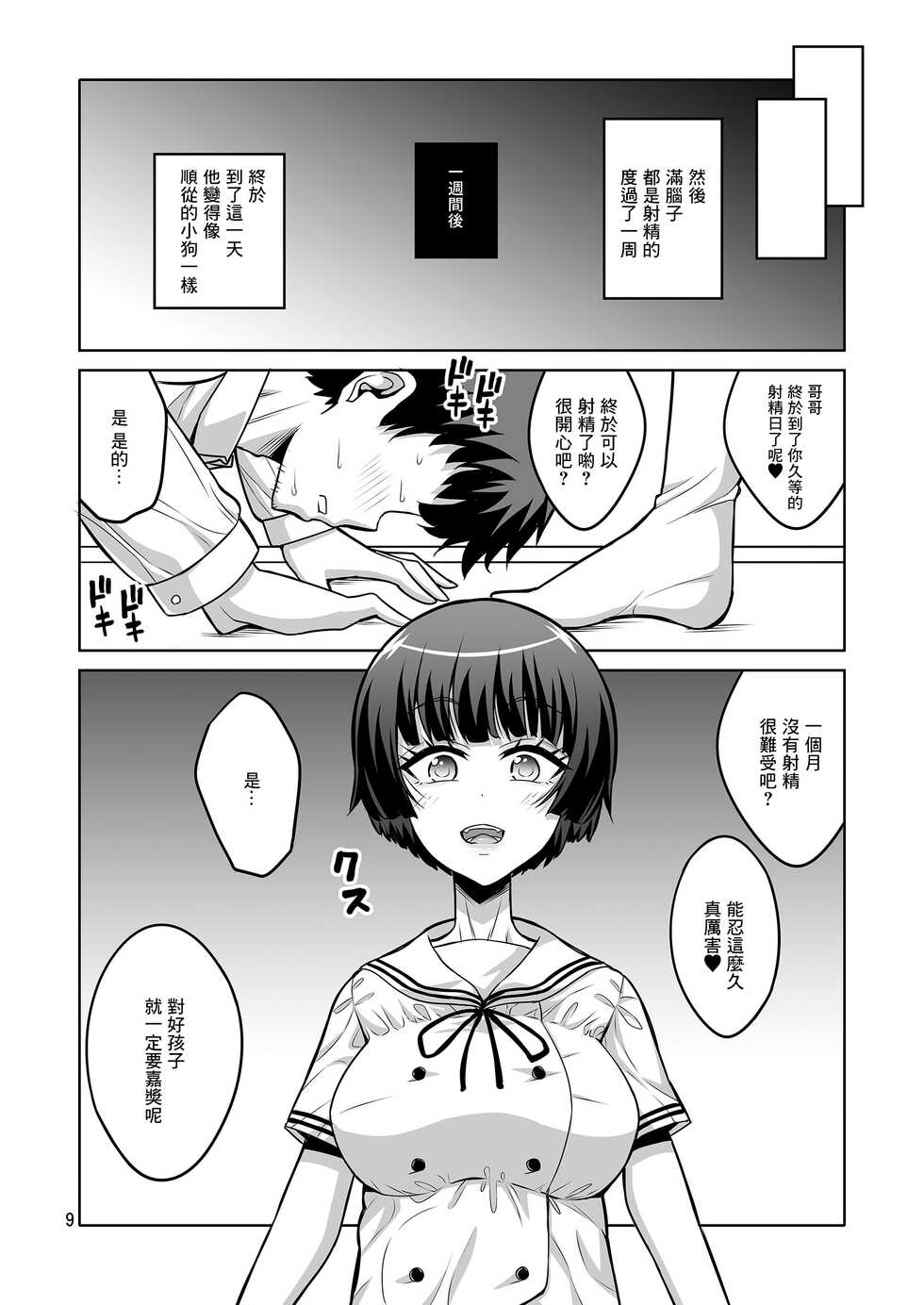 [Senya Sabou (Alpha Alf Layla)] Futanari JK DeliHeal-jou ga Shasei Kanri to Gyaku Anaru de Choukyou Shichaimasu [Chinese] [Digital] - Page 8