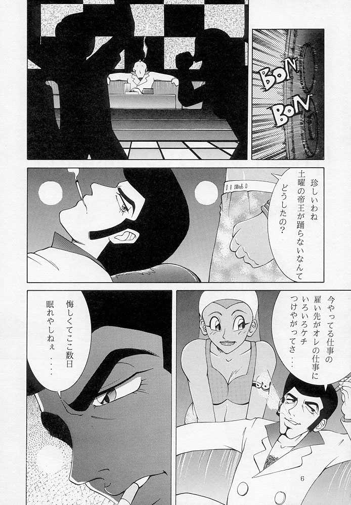 (C54) [Dynamite Honey (Machi Gaita)] Bust A Move (Bust a Groove) - Page 5