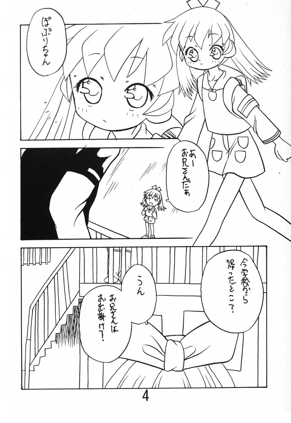 (COMIC CITY Osaka 45) [Hikagemono (Hikage Tetsuo, Bosshi)] Ore to Popuri-chan. (Fun Fun Pharmacy) - Page 3