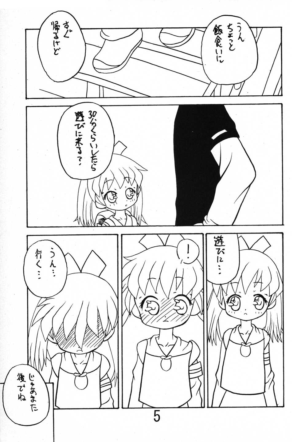 (COMIC CITY Osaka 45) [Hikagemono (Hikage Tetsuo, Bosshi)] Ore to Popuri-chan. (Fun Fun Pharmacy) - Page 4