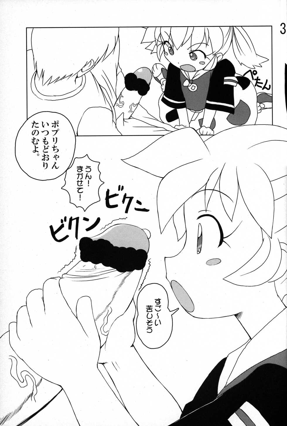 (COMIC CITY Osaka 45) [Hikagemono (Hikage Tetsuo, Bosshi)] Ore to Popuri-chan. (Fun Fun Pharmacy) - Page 32