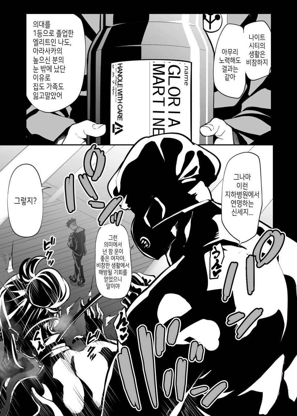(AGA-01 Fuyu) [K.Y.HIRO] Cyber Punk BAD END² | 사이버펑크 BAD END² (Cyberpunk: Edgerunners) [Korean] [TeamHT] - Page 2