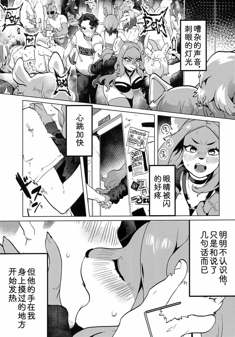 (Kemoket 10) [Okett (Teko)] ELECTRONIC DANCE MUSIC [Chinese] [zc2333] - Page 10