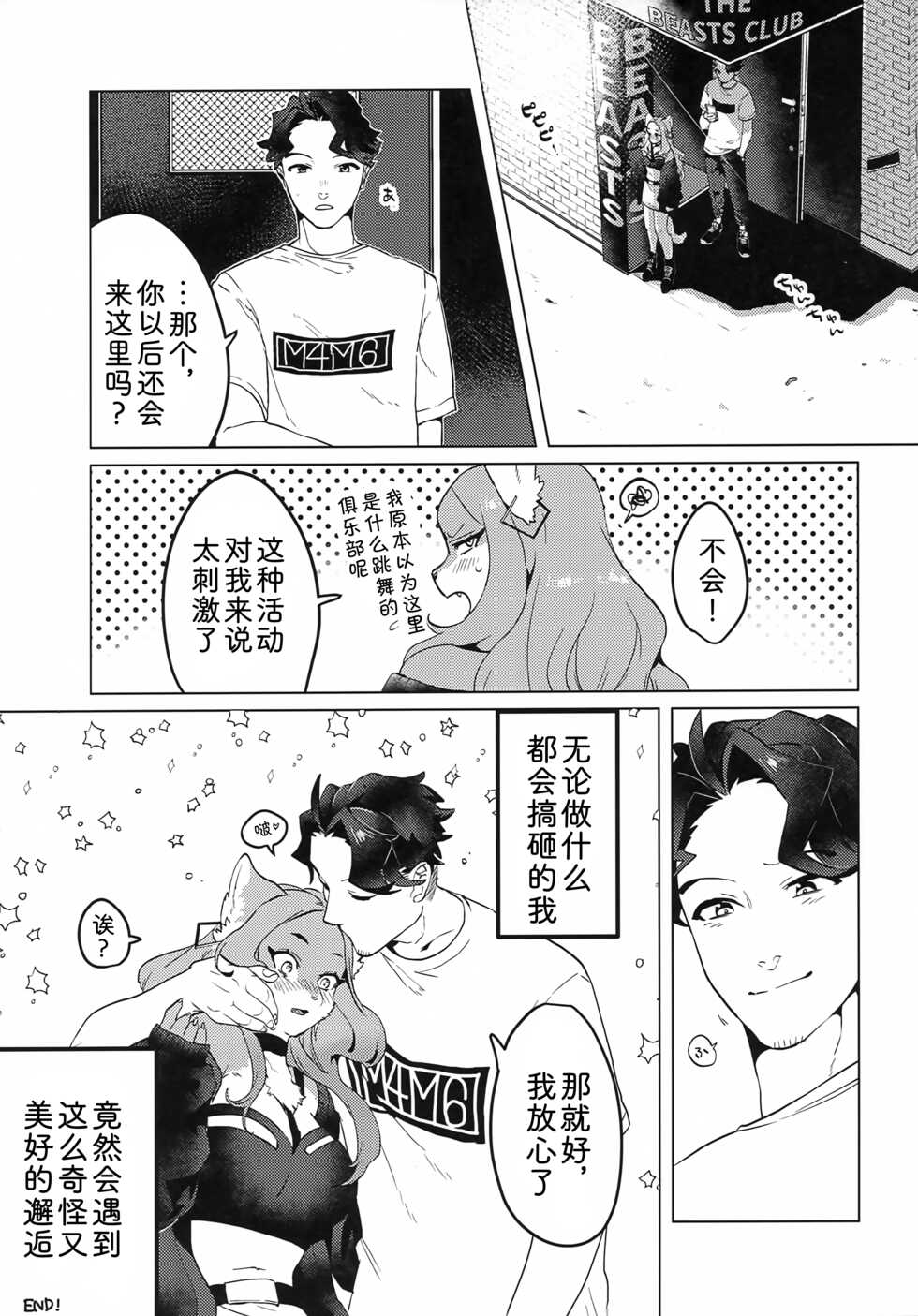 (Kemoket 10) [Okett (Teko)] ELECTRONIC DANCE MUSIC [Chinese] [zc2333] - Page 18