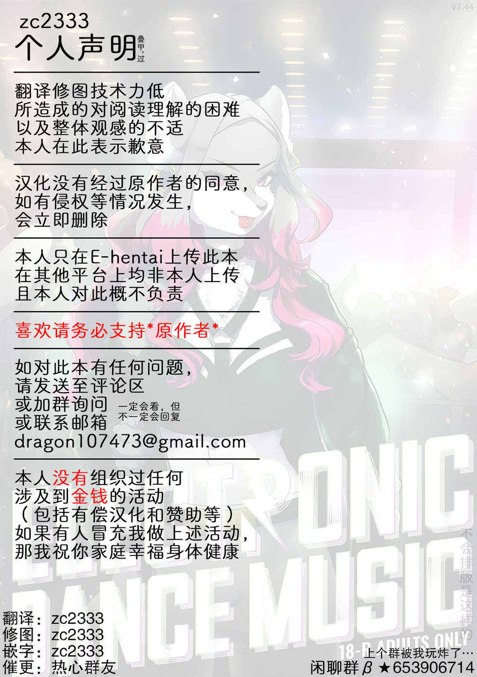 (Kemoket 10) [Okett (Teko)] ELECTRONIC DANCE MUSIC [Chinese] [zc2333] - Page 21