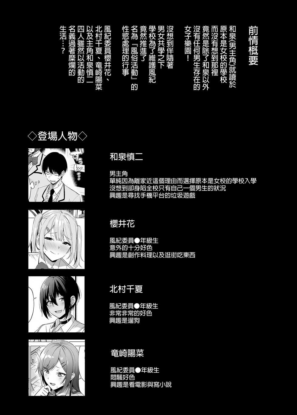 [Ikihaji Hummingbird (Amano Don)] Fuuki Iin to Fuuzoku Katsudou Vol. 4 [Chinese] - Page 3