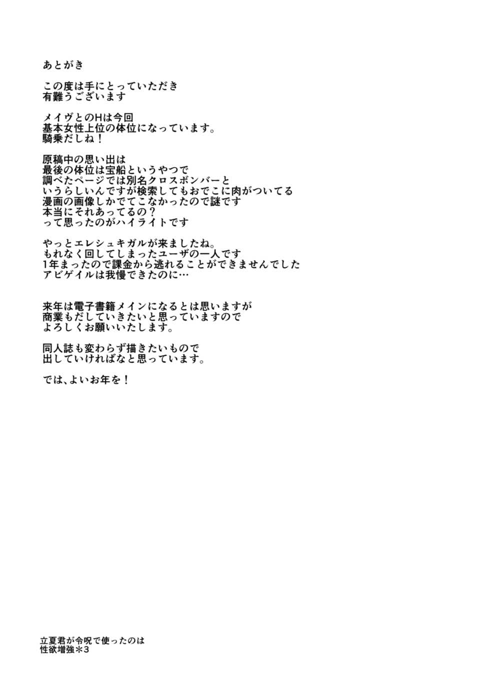 (C93) [Contamination (eigetu)] Watashi de Doutei Suteru Ki? (Fate/Grand Order) [Spanish] - Page 21