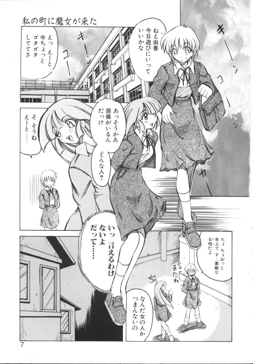 [Amatsu Sae] Majo no Ochakai - Page 7