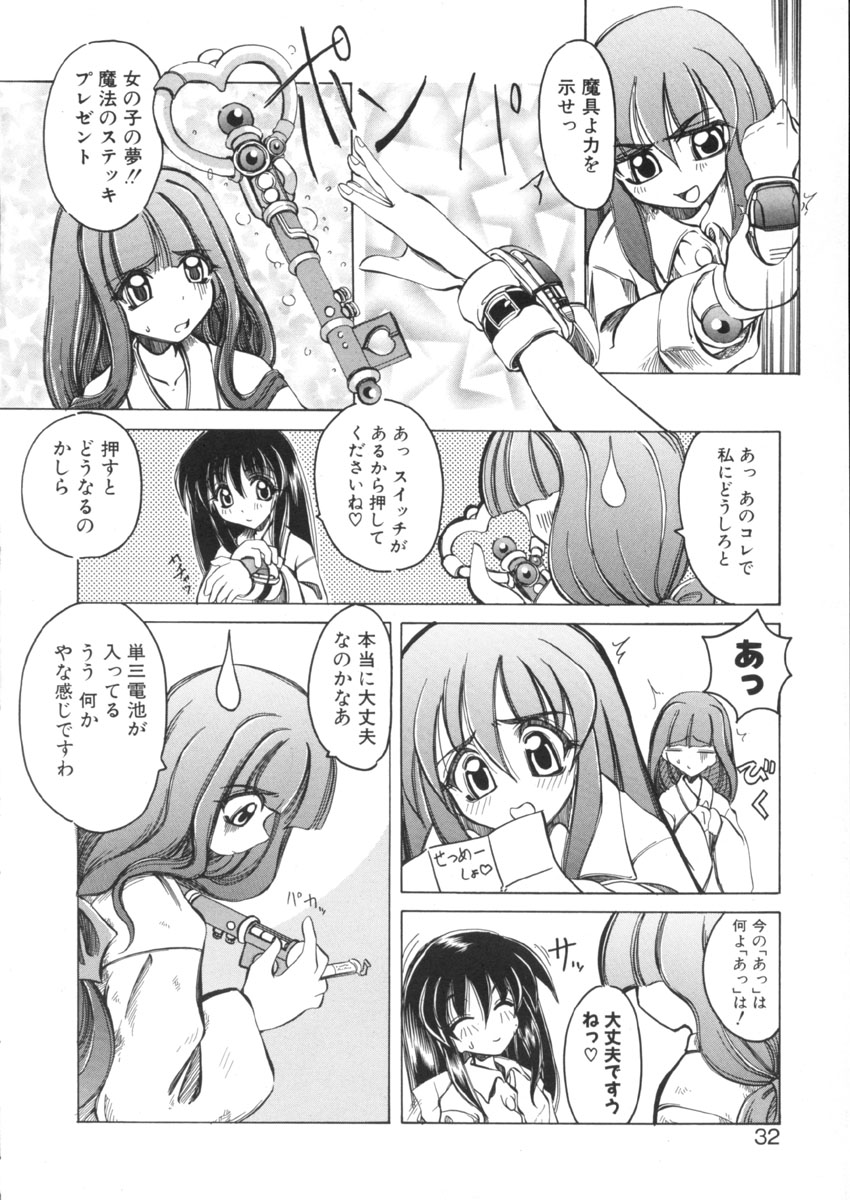 [Amatsu Sae] Majo no Ochakai - Page 32