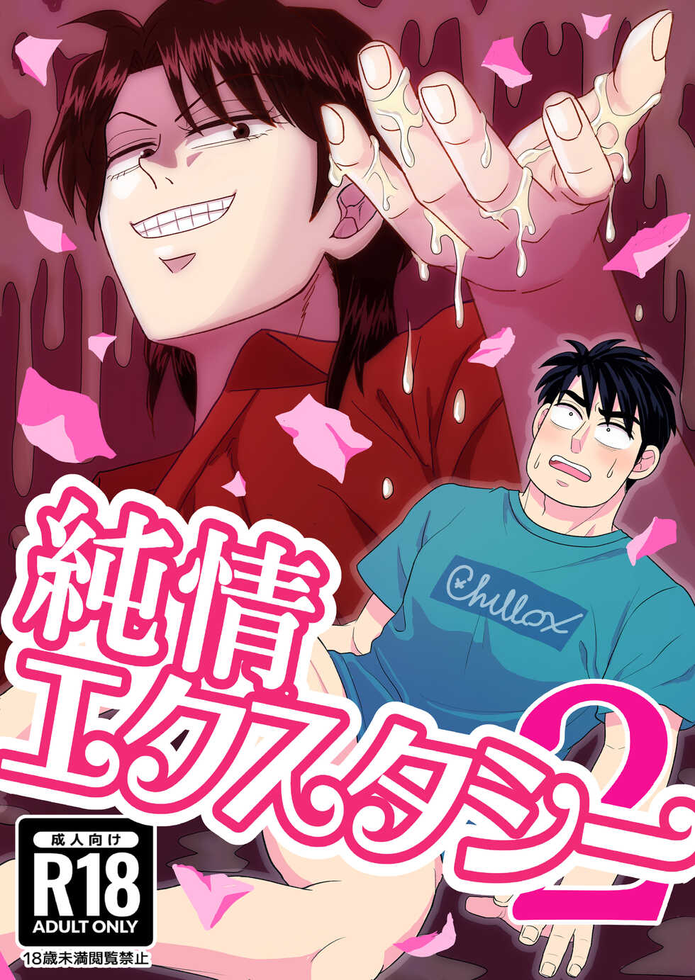 [Kanten Agaru] Junjou Ecstasy 2 (Joukyou Seikatsuroku Ichijou) - Page 1