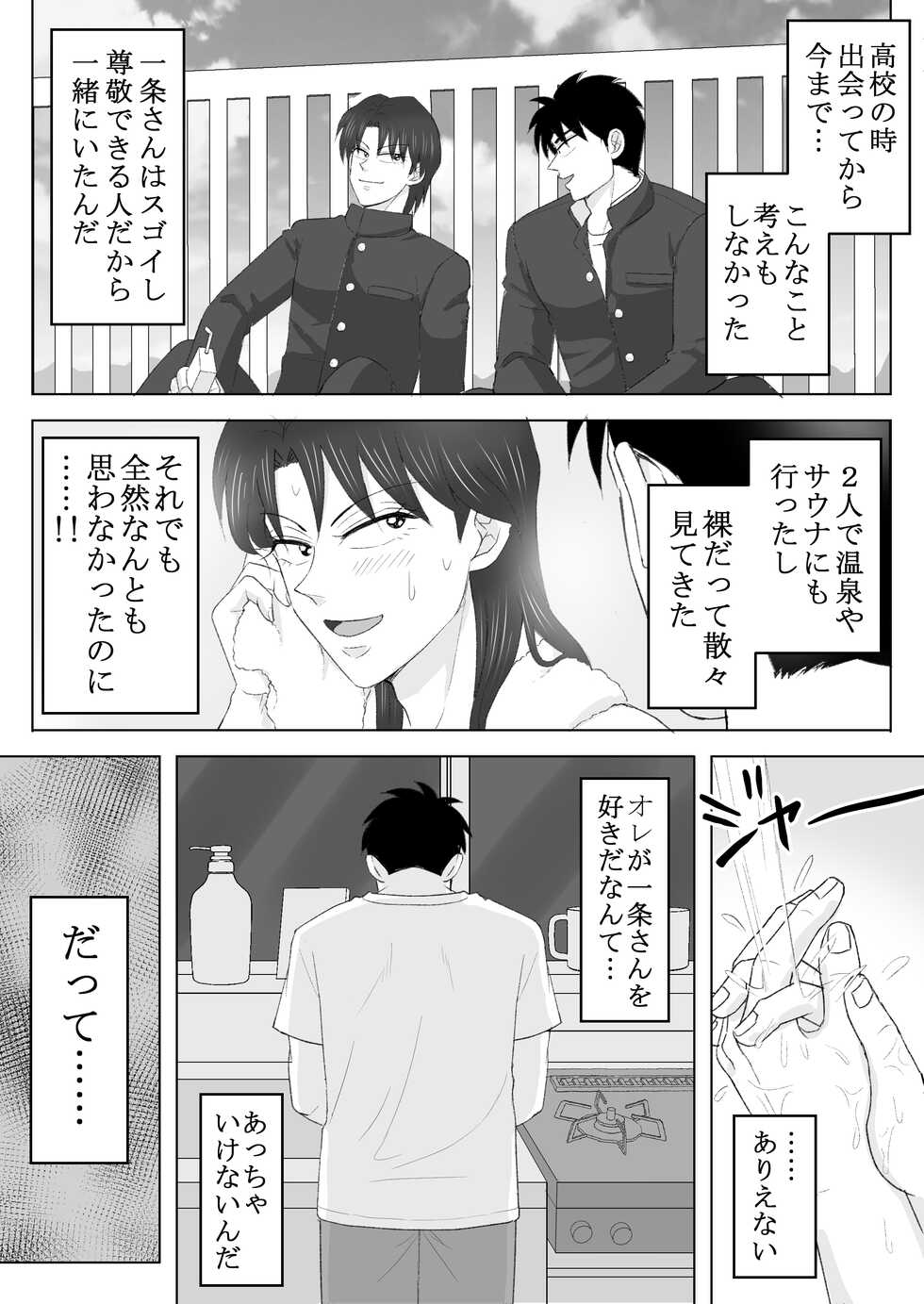 [Kanten Agaru] Junjou Ecstasy 2 (Joukyou Seikatsuroku Ichijou) - Page 7