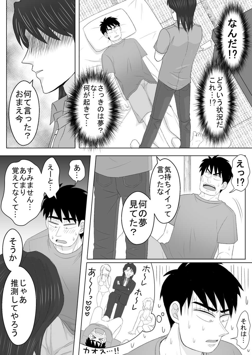 [Kanten Agaru] Junjou Ecstasy 2 (Joukyou Seikatsuroku Ichijou) - Page 21