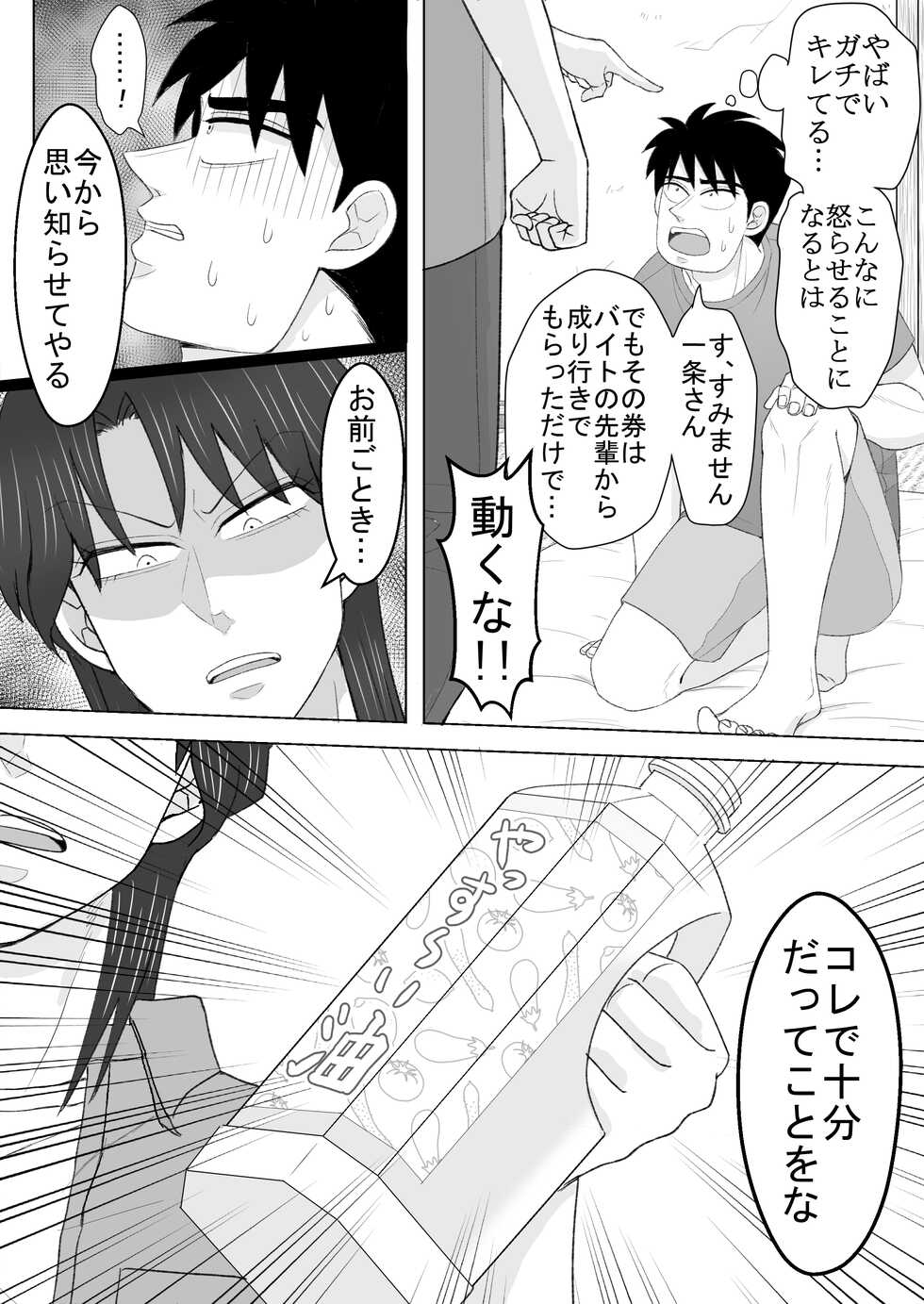 [Kanten Agaru] Junjou Ecstasy 2 (Joukyou Seikatsuroku Ichijou) - Page 23