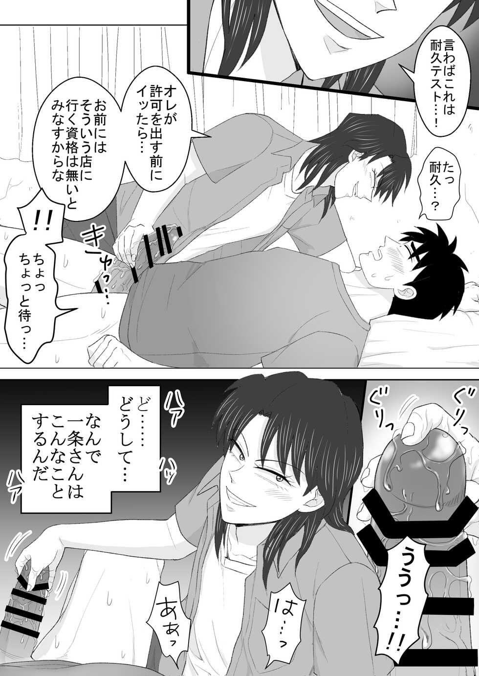 [Kanten Agaru] Junjou Ecstasy 2 (Joukyou Seikatsuroku Ichijou) - Page 27