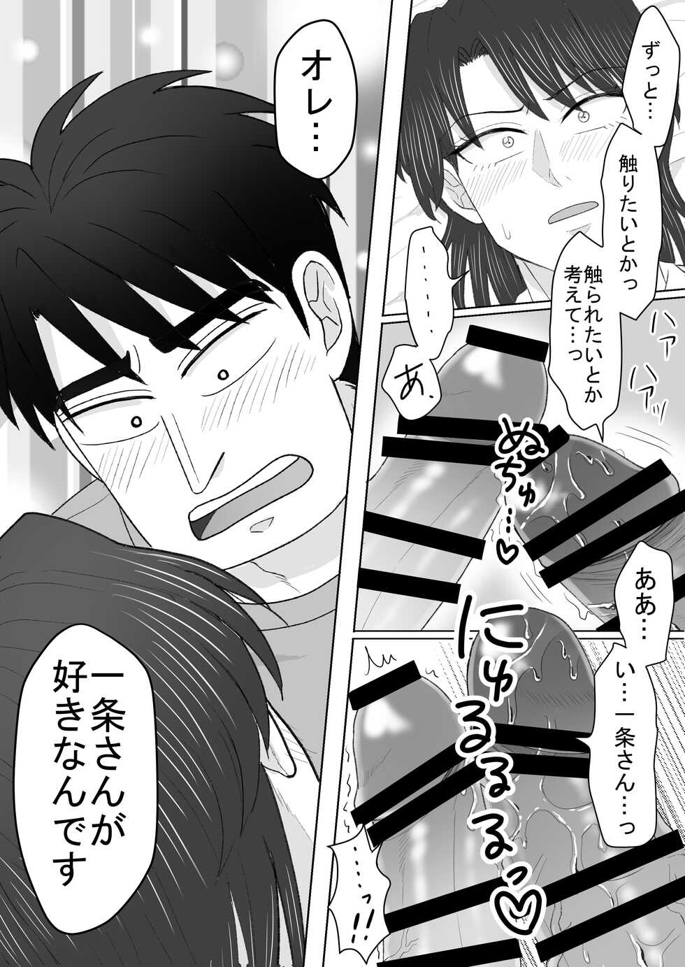 [Kanten Agaru] Junjou Ecstasy 2 (Joukyou Seikatsuroku Ichijou) - Page 34