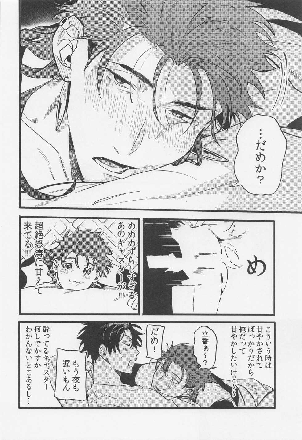 (Super ROOT 4 to 5 2022) [Chibau (Maripaka)] Sake wa Doku ni mo Kusuri ni mo (Fate/Grand Order) - Page 9